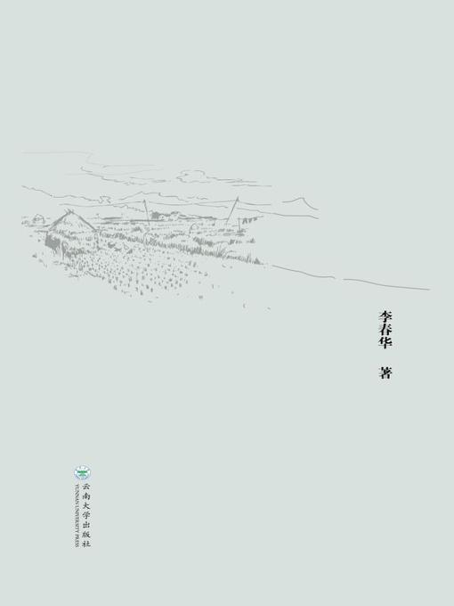 Cover image for 下里巴人 (The Lowbrow)